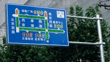 上海市城市誘導系統